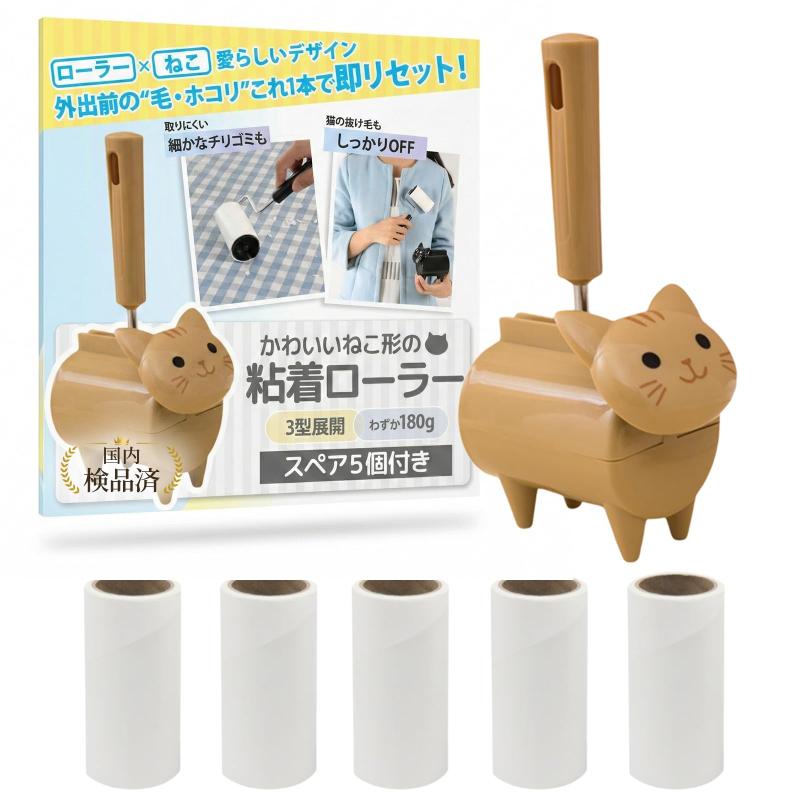 コロコロクリーナー 持ち運び ねこ 粘着クリーナー コロコロ テープ 掃除 カーペット【CocoFill】