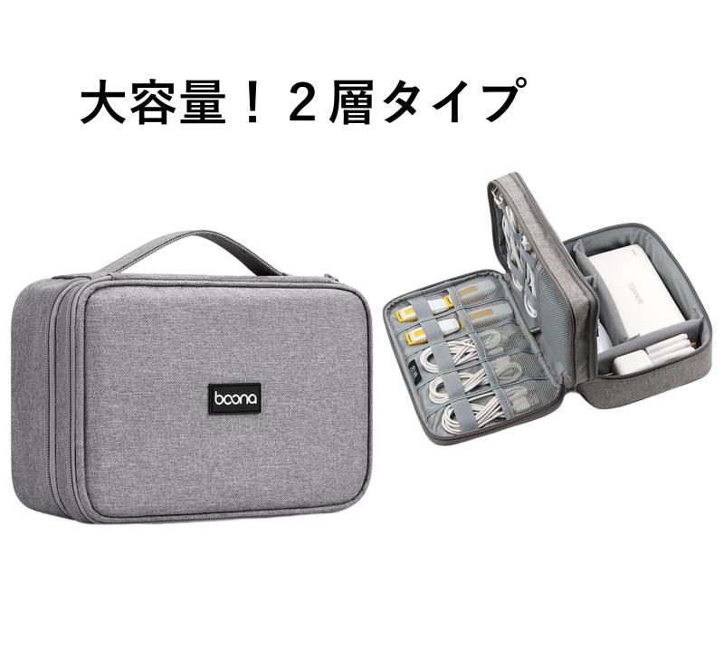 Baona PC周辺収納ケース 2層式 トラベル収納 ガジェットポーチ モバイル ケーブル ケース 旅行 出張 便利グッズ 収納ポーチ memorishop-10039244 メモリーショップ サンプル画像2