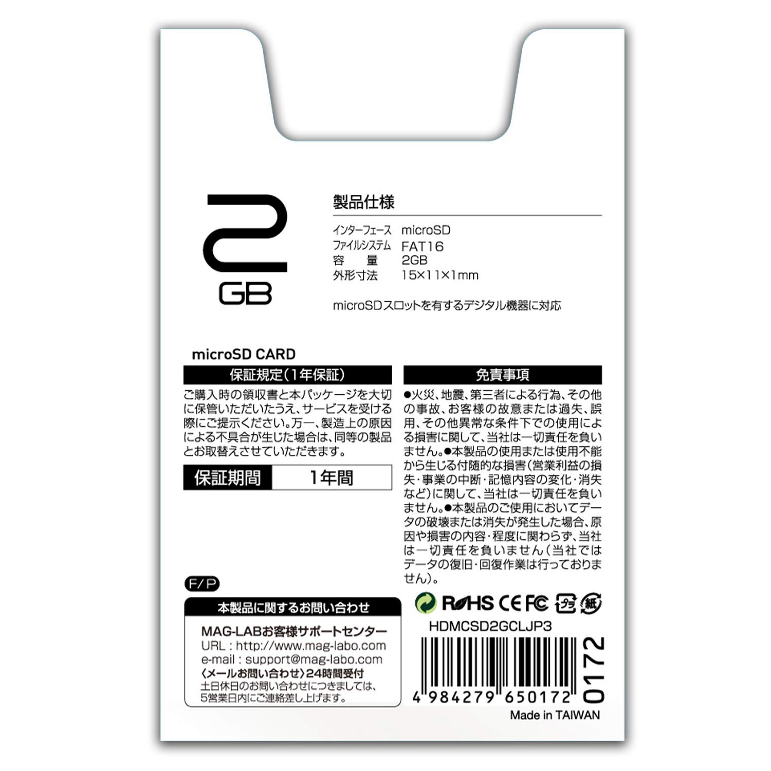 HIDISC マイクロSDカード 2GB microSDメモリーカード 2GB SD変換アダプタ付 HDMCSD2GCLJP3 携帯電話メモリカード