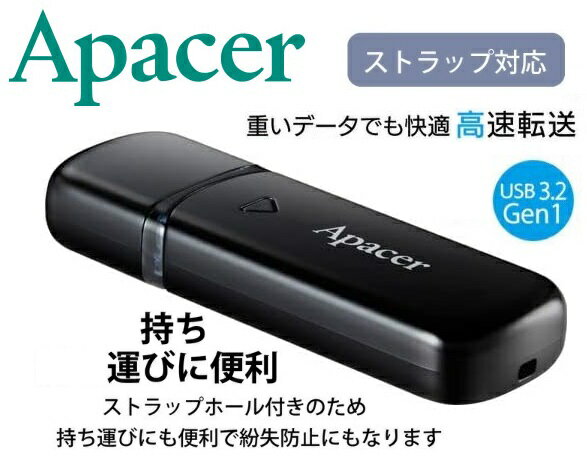 Apacer USBフラッシュメモリ 64GB キャップ式 USB3.2 Gen1 USBメモリ 64GB ブラック AP64GAH355B-1 アペイサー AH355