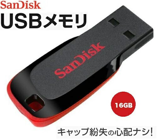 16GB サンディスク USBメモリ 16GB...の紹介画像2
