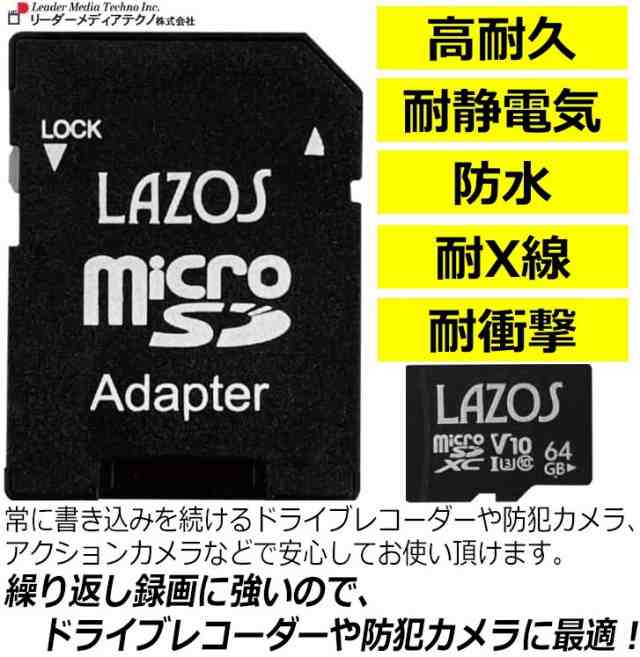 高耐久micro SDXCカード 64GB UHS-I CLASS10 U3 V10 100MB/s ドライブレコーダー アクションカメラ対応 L-B64MSD10-U3V10 LAZOS ラソス