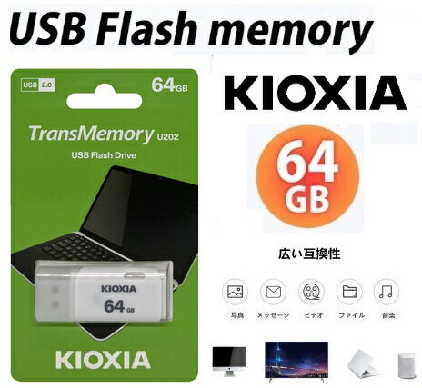 64GB USBメモリ KIOXIA USB2.0フラッシュメモリ キオクシア TransMemory U202 キャ...