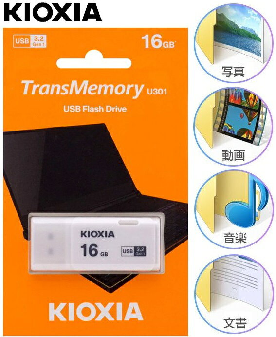 Rakuten - 16GB USBメモリ KIOXIA USB3.2 Gen1 キャップ式 フラッシュメモリ キオクシア TransMemory U301 LU301W016GG4 16GB ホワイト キャップ付 日本製