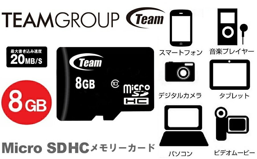 チーム マイクロSDHCカード 8GB Cla...の紹介画像2