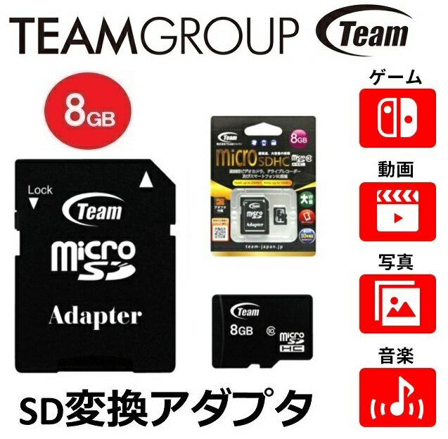 チーム マイクロSDHCカード 8GB Cla...の紹介画像3