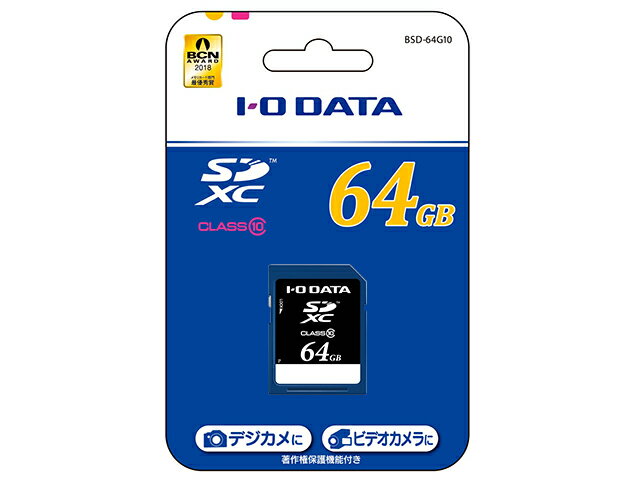 64GB SDXCカード I/Oデータ SDXCメモリーカード 64GB Class10 BSD-64G10 国内正規品 高画素デジカメの撮影に最適 I-O DATA