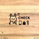 【玄関・ドア・扉・壁】うさぎさんでチェック!忘れ物防止ステッカーシール【習い事教室・塾・家族・一人暮らし】【ウサギ・兎】