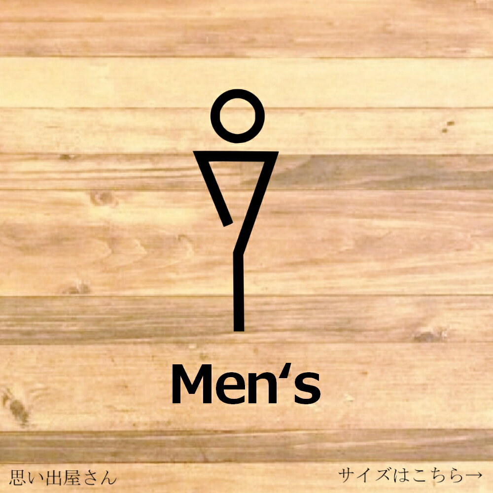 トイレサイン！シンプルで分かりやすく、men`sトイレサインステッカー！