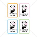 【レストルーム・トイレサイン・トイレ掃除・立ちション禁止・注意喚起】わんちゃんでトイレは座って使ってね色付きシール!【学校・施設・歯医者・公園・小児科・トイレ用...