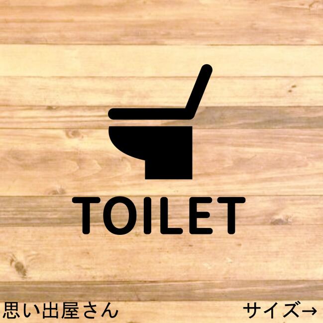 シンプルに！トイレサインステッカーシール