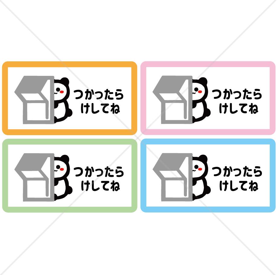 消し忘れ防止！パンダでつかったら消...