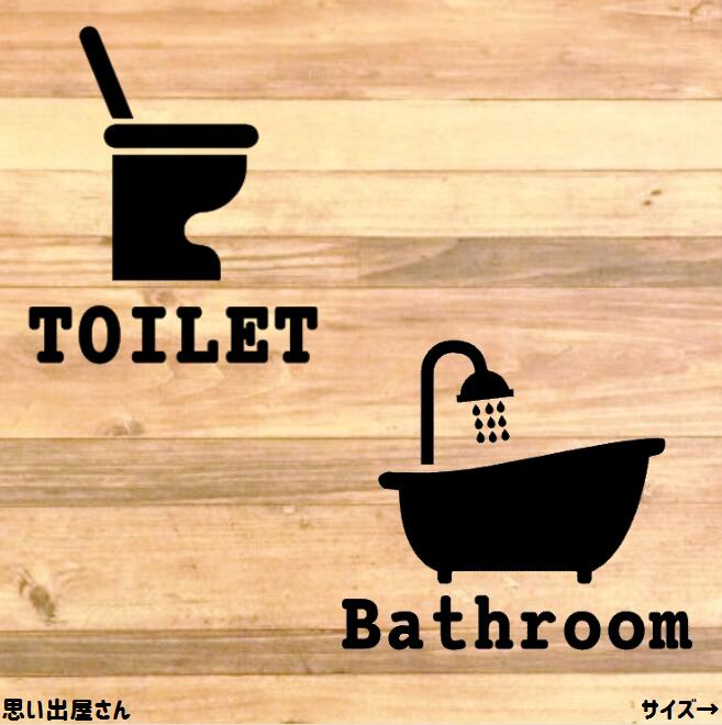 お得お得！トイレサイン＆バスルーム用ステッカーシール【お風呂場・トイレマーク】