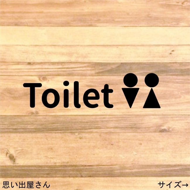 【toilet・restroom】シンプルで可愛い！横デザイン男女のトイレサインステッカーシール【トレイシール・トイレマーク・レストルーム】