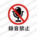 【注意喚起・注意マーク・注意サイン】録音禁止色付きステッカーシール【警告サイン・警告ステッカー】【映画館・劇場】【店舗・ドア前・コンビニ】(3)