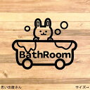 【お風呂場・浴槽】貼ってDIY！ウサギさんでバスルーム用ステッカーシール【インテリア・DIY】