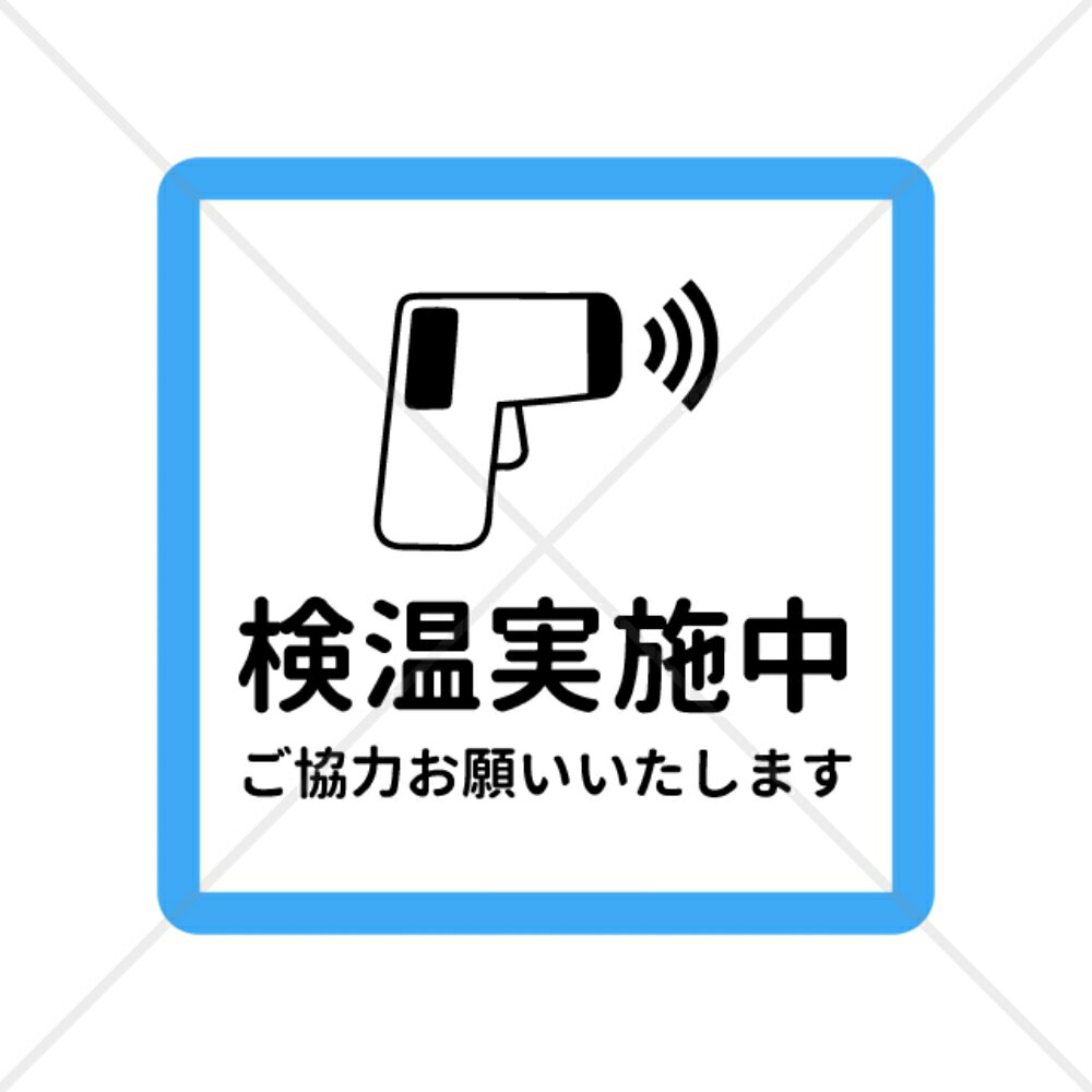 【コロナ対策・コロナ感染予防】病院や歯医者さん、美容室や飲食店に！ドアの前やレジ前に貼って便利！..