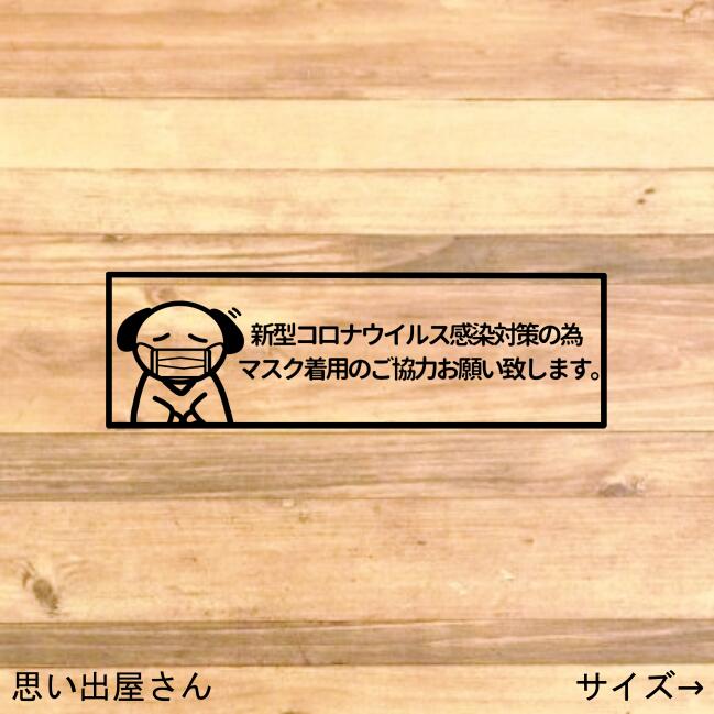 第二波にも注意！ワンちゃんでコロナウイルス対策ステッカーシール【消毒・殺菌】