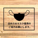注意喚起!【注意サイン・注意マーク】【新型コロナウイルス・オミクロン株】店内でのマスク着用注意喚起ステッカー♪【店舗用・飲食店・居酒屋】【カッティングシール・カ...
