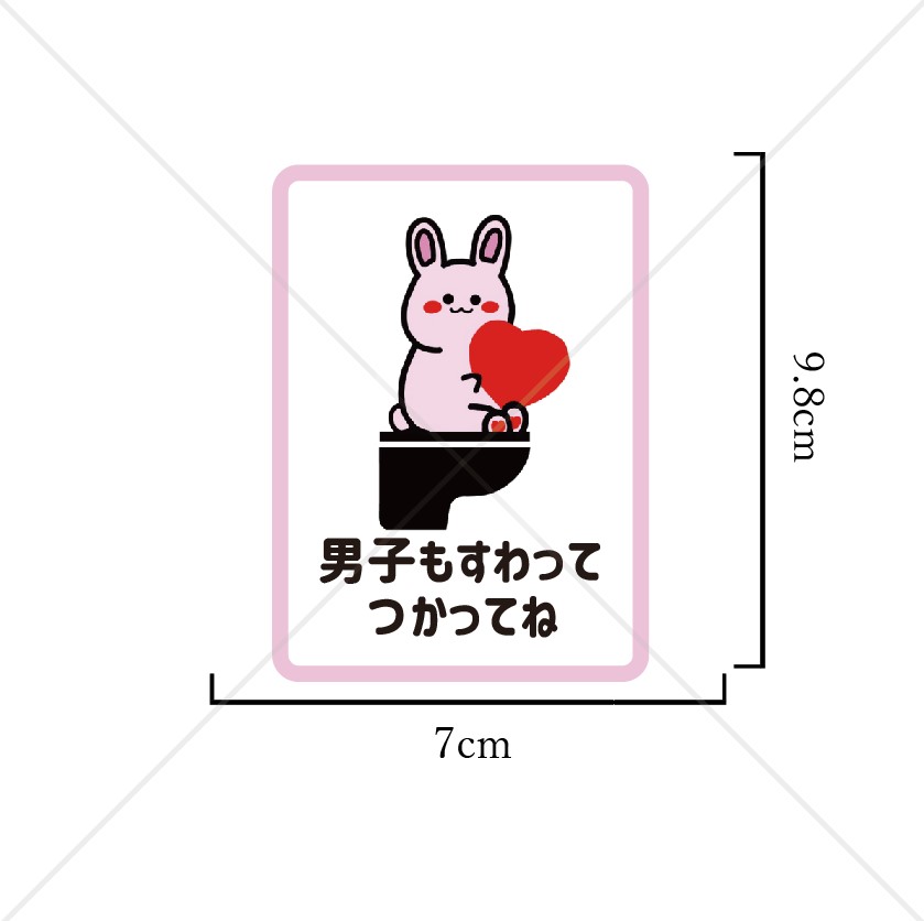 【便器・便座・立ちション禁止・トイレ掃除・学校・施設・職場・トイレ用品】【カフェ・ペットショップ・歯医者・幼稚園・児童館・トイレ】うさぎちゃんで男子も座って使ってね色付きシール♪ 2