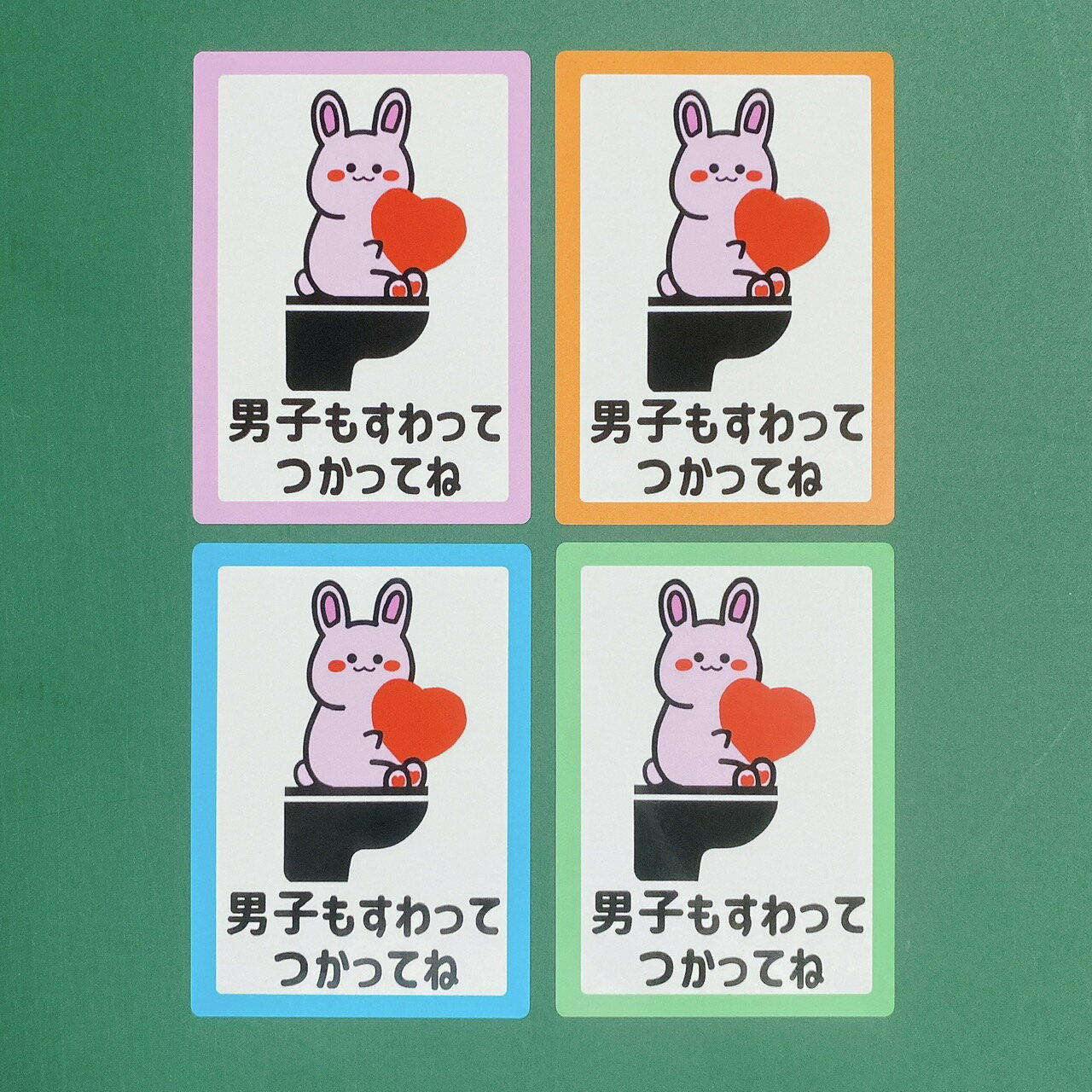 【便器・便座・立ちション禁止・トイレ掃除・学校・施設・職場・トイレ用品】【カフェ・ペットショップ・歯医者・幼稚園・児童館・トイレ】うさぎちゃんで男子も座って使ってね色付きシール♪ 3