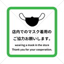 注意喚起!【コロナ対策・拡大防止・感染防止】店内でのマスク着用のご協力おねがいします英語表記付き色付きシール!【店舗・施設・飲食店・フードコート】