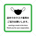 注意喚起！【コロナ対策・拡大防止・感染防止】店内でのマスク着用のご協力おねがいします英語表記付き色付きシール！【店舗・施設・飲食店・フードコート】