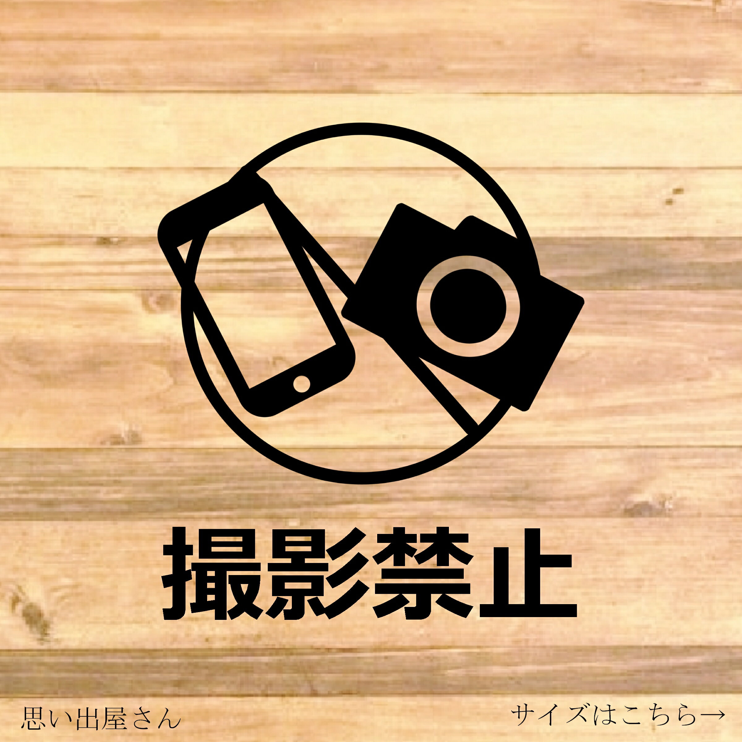 注意喚起！【禁止サイン・禁止マーク】店舗や施設に！カメラのシルエットで大きめサイズで分かりやすい！撮影禁止ステッカー！【カッティングシール・カッティングシート】