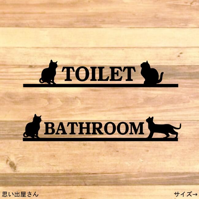 セットでお得！猫ちゃんでトイレサイン・バスルーム用ステッカーシール【インテリア・DIY】【トイレマーク・トイレシール・レストルーム・浴槽・お手洗い】