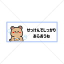 【コロナ感染防止・コロナ感染予防】クマちゃんで可愛く!お子様にもわかりやすく、せっけんでしっかり洗おうね色付きシール♪【コンパクト・防水・洗面所】【色付きシール・防水シール】