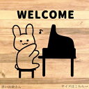 お店の扉やドアに貼って可愛く目立つ!うさぎさんがピアノを弾いてる姿が可愛いwelcomeステッカー♪【ピアノ教室・音楽教室・ピアノ・店舗・お店・自宅用】