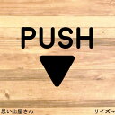 【収納 整理整頓 ゴミ箱など】PUSHステッカーシール【プッシュ 押してね】