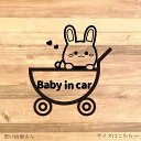 【車用・車用商品・カー用品】ベビーカーに乗ってるうさぎちゃんが可愛い!Babyincarステッカー♪貼って車を可愛く!【うさぎ・可愛い・赤ちゃん・育児】