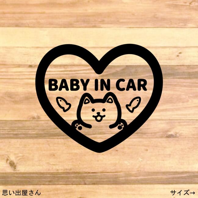 【キッズ・ベビー】猫でベビーインカーステッカーシール【BABY IN CAR】【ベビーインカー・キッズインカー】