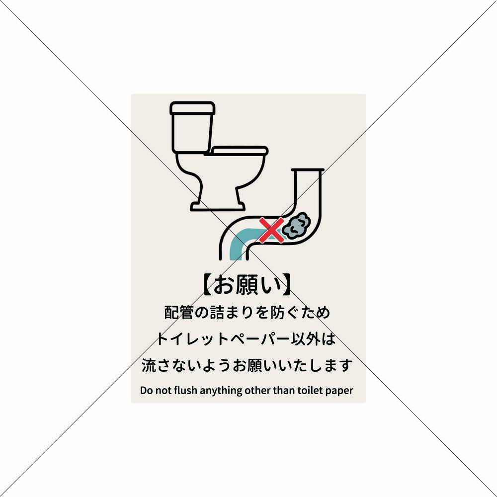 【商品番号】00357 トイレの詰まりを防ぐために！【トイレットペーパー以外は流さないでください】ステッカーシール こちらの商品はトイレ内に貼ることで「配管の詰まりを防ぐため、トイレットペーパー以外は流さないようお願いいたします」という大切なメッセージを利用者に伝えるためにデザインされたシールです。このシンプルで効果的なデザインが、トイレの詰まりを軽減し、清潔で快適な空間を保つお手伝いをいたします！ 視認性に優れたデザインは、一目で理解可能で、誰でも簡単に貼り付けることができます。また、耐水性があり、さまざまなトイレ環境でも安心して使用できるため、トイレを常に清潔に保つために欠かせないアイテムです。ぜひご活用いただき、快適なトイレ環境を一緒に作りましょう！ 弊社では「看板製作、カッティングシート、ウォールステッカー、会社のロゴ、QRコード、店内標識、ポスター作製、商品ラベル」など、サイズを問わず1枚から大量注文まで、お客様のニーズに合わせた製品を専任スタッフが柔軟に対応させていただいております。また、制作時には高品質な大型プリンターを使用しており、多くのお客様から「多種多様な商品を安心して依頼できる」と好評をいただいております。 劣化したポスターや剥がれたカッティングシートの修繕も承っておりますので、お気軽にお問い合わせください。 【カッティング・印刷専門　　思い出屋さん】トイレの配管の詰まりを防ぐためのシール