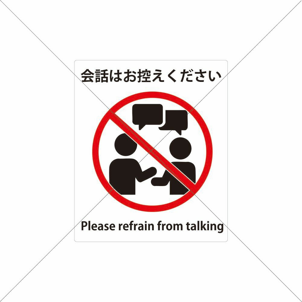 展示会・美術館【お静かに・静かにしてください・会話禁止】シール・英語・注意喚起