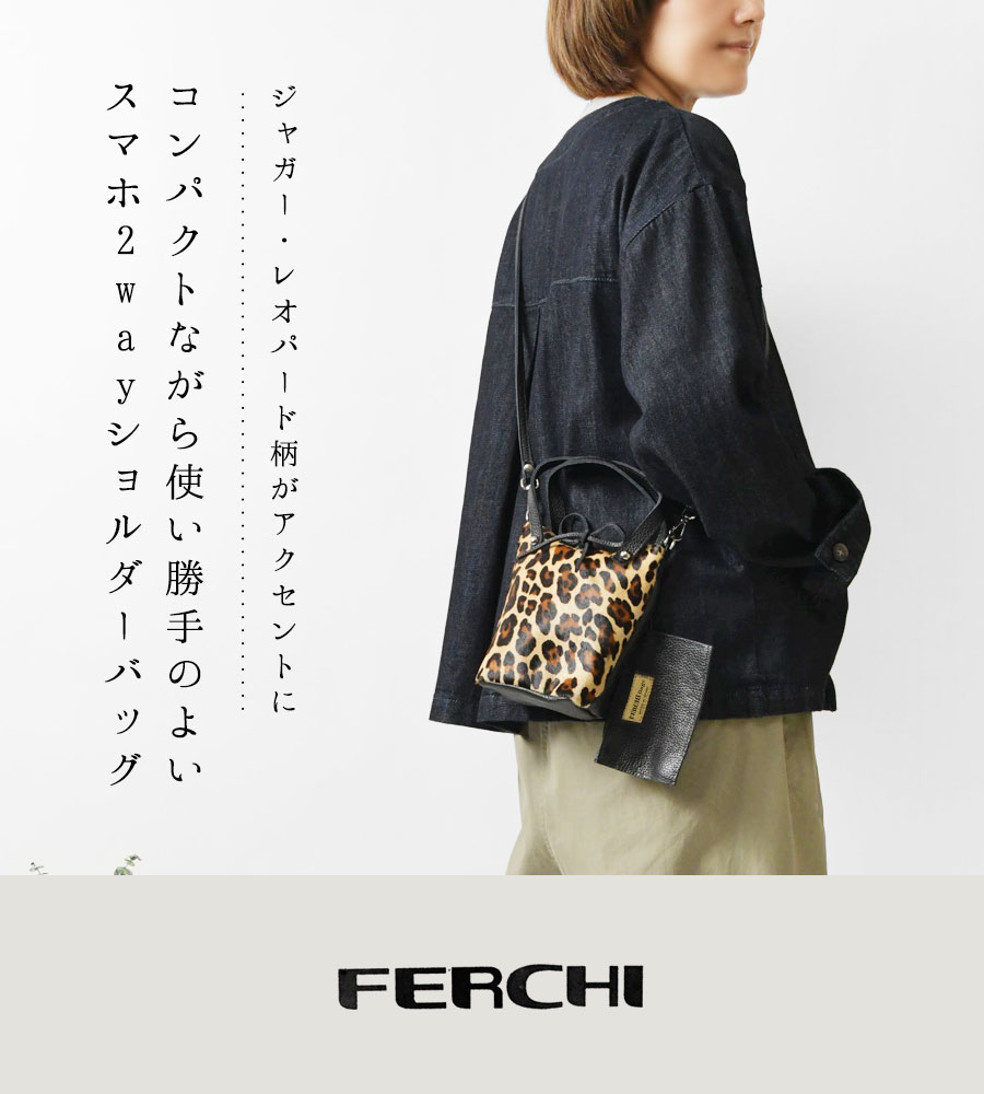 10%OFFクーポン【SALE 30%OFF】【FERCHI フェルチ】ハラコ カウレザー 2way スマホ ポシェット ショルダーバッグ (33012) 正規品 レディース 秋 冬 ヒョウ柄 レオパード 本革 i phone スペイン ナチュラル 服 新作 シンプル おしゃれ 人気 60代 50代 40代 30代 2