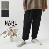 【NARU ナル】エターミン テーパード パンツ (650843)