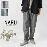 【NARU ナル】先染めヒッコリー コージーパンツ (654811)
