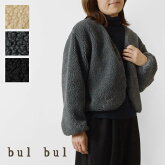 【bul bul バルバル】(サンバレー sun valley)ヴィンテージ シープボア カーディガン (BC8001233)