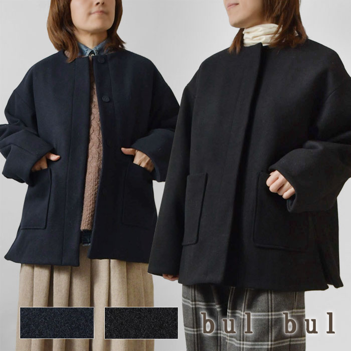 【SALE 40 OFF】【bul bul バルバル】(サンバレー sun valley) 中綿 ウールメルトン ノーカラー ジャケット (BE8003237)レディース 秋 冬 アウター コート 長袖 中綿 キルティング 羽織り 防寒 暖かい ナチュラル きれいめ 無地 黒 30代 40代 50代