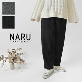 【NARU ナル】LANATECメルトンジャージー コージーパンツ (652921)