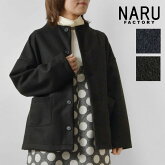 【NARU ナル】ニットメルトン スタンド ジャケット (652925)