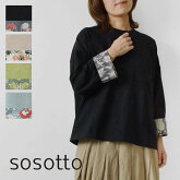 【sosotto ソソット】 21/2天竺 袖口リバティ ロングスリーブ カットソー (42411111)