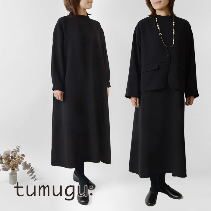 【tumugu  ツムグ】ソアパールコンパクト ロング ワンピース (TB21441a)