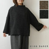 【Bliss bunch ブリスバンチ】スライバー ニット ボトルネック ワイド プルオーバー(638-375)