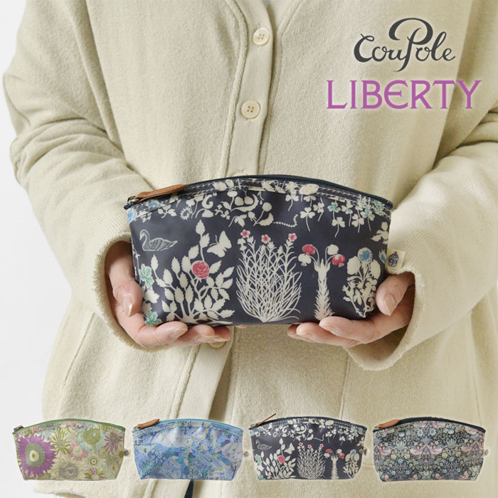 ＊リバティプリント カーブファスナーポーチ (CC-64006)レディース LIBERTY 花柄 フラワープリント 防水 撥水 小物入れ コスメ 化粧 メイク サニタリー ペンケース 筆箱 収納 ギフト プレゼント 母の日