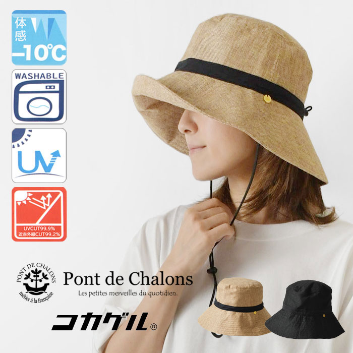【Pont de Chalons ポンデシャロン × コカゲル】コラボ ジュートライクハット(22432819)