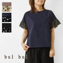 【SALE 50%OFF】【bul bul バルバル】(サンバレー sun valley) ディペンドヘビー天竺 袖フリル プルオーバー ブラウス / カットソ...
