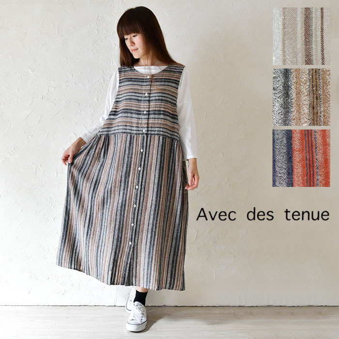 【SALE 70%OFF】【Avec des tunue アヴェック デ トゥニュ】リネン レーヨン ストライプ ジャンパースカート (1-10027)レディース ロング 麻 秋 冬 Aライン ストライプ サロペット ナチュラル 服 おしゃれ 人気 30代 40代 50代 60代ナチュランド ノースリワンピース